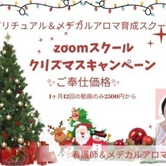 ✨潜在意識は未来をクリエイトする✨クリスマスご奉仕価格✨