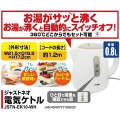 未使用品です！❄ 電気ケトル 0.8L ❄の画像