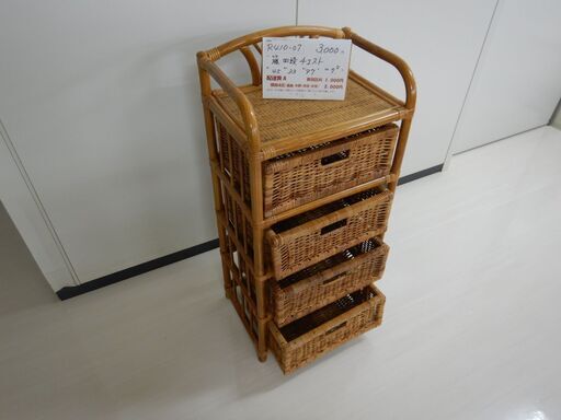 籐四段チェスト（R410-07）