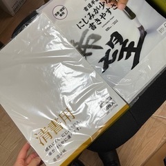 書道用半紙、無料で差し上げます！
