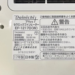【美品‼️】ダイニチ 2017年製 ~8畳用セラミックファンヒーター 電気ストーブ ホワイト♪の画像