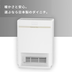 【美品‼️】ダイニチ 2017年製 ~8畳用セラミックファンヒー...