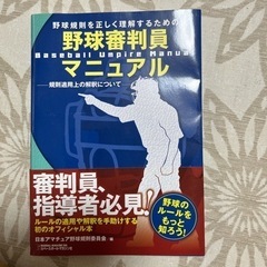 野球審判用　値下げしました