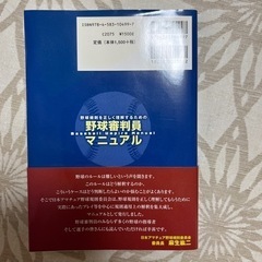 野球審判用　値下げしましたの画像