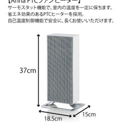 【お買い得‼️定価13,200円】Anna PTCファンヒーター　電気ストーブの画像
