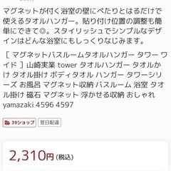 tower マグネットタオルハンガー（黒）の画像