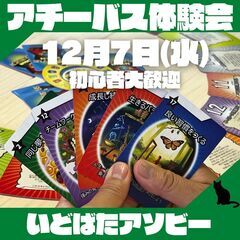 もうすぐ締切！みんなで勝つゲーム！アチーバスエフェクト体験会！