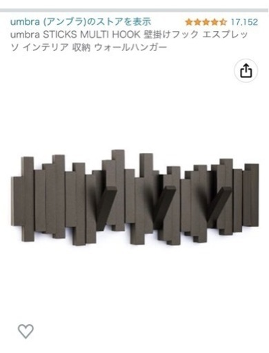 ハンガーラック　アンブラ