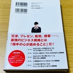 一瞬でYESを引き出す心理戦略。の画像