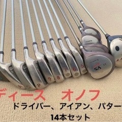 オノフ　レディースアイアン　ドライバー他14本セット