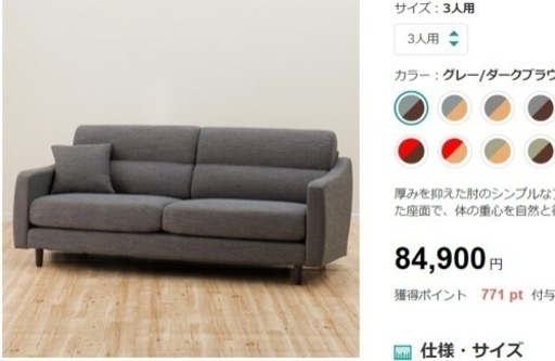 ニトリ　三人掛けソファー