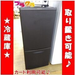 C2247　Panasonic　パナソニック　2ドア冷蔵庫　2020年製　NR-B14CW-T　1年保証　送料A　札幌　プラクラ南9条店　カード決済可能