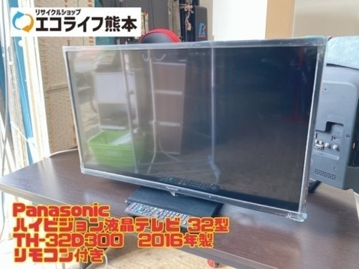 Panasonic ハイビジョン液晶テレビ 32型 TH-32D300 2016年製　リモコン付き　【i2-1104】