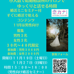 相模原の結婚相談所が開催する婚活パーティー