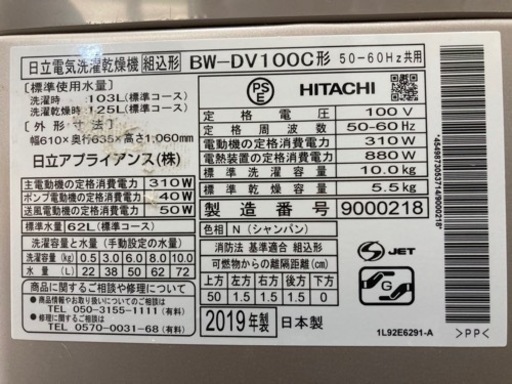 大幅値下げ！【HITACHI】10k 2019年製　6ヶ月保証【管理番号80411】