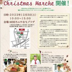 よつ葉 Christmas Marche 開催！