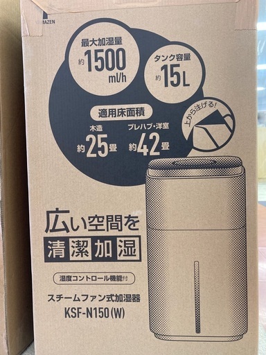 山善　スチームファン式加湿器　湿度コントロール機能付