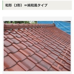 瓦譲って頂きたいです。