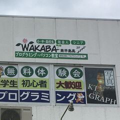 【初心者歓迎】実用スキルを身に付けませんか？仕事になるパソコンスキル・プログラミングスキルを習得する【リモート授業対応】【無料体験授業実施中】【岡山市】の画像