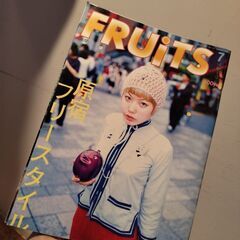 フルーツ　ストリート雑誌　ファッション