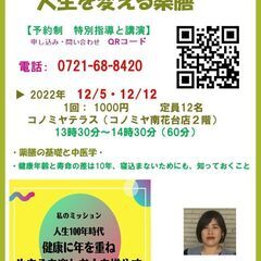 人生を変える9マス薬膳出前授業　コノミヤテラス教室（南花台コノミ...