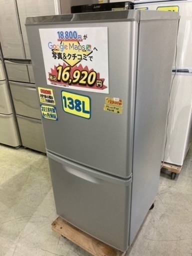 【Panasonic】138L2018年製　6ヶ月保証【管理番号80411】
