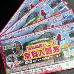 城島高原パーク 入園券
