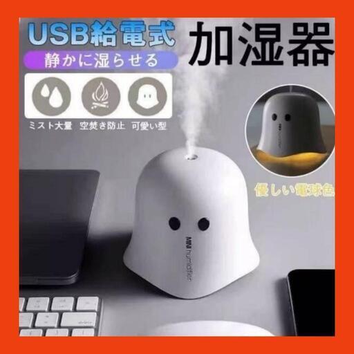 ❤️限定1点❤️加湿器 卓上 USB充電 小型 超音波 乾燥対策 ミニ 静音