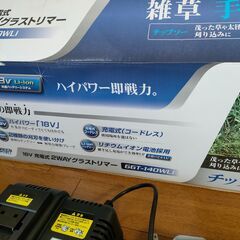 草刈り機 充電式 2WAY 軽量 すぐに始められる充実セット の画像