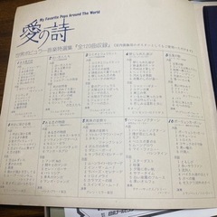 愛の詩　レコード　世界ポピュラー音楽特選集の画像