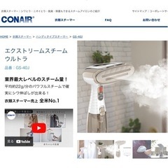 【新品未使用】【Amazon6518円】コンエアー 衣類スチーマー エクストリームスチーム ウルトラ GS-40Jの画像