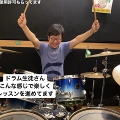 ドラム教室生徒募集！！　無料体験　レッスンの画像