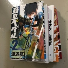 弱虫ペダル1-5巻