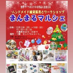 イオンでマルシェ　出店者若干名募集