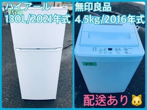 ⭐️2021年製⭐️今週のベスト家電★洗濯機/冷蔵庫✨一人暮らし応援♬410