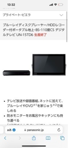 パナソニック　プライベートビエラ
