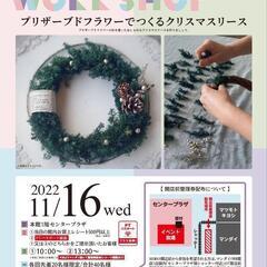 プリザーブドフラワーでクリスマスリースアレンジ