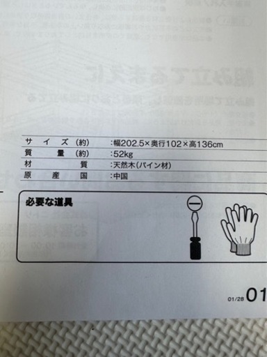ニトリ　二段ベット