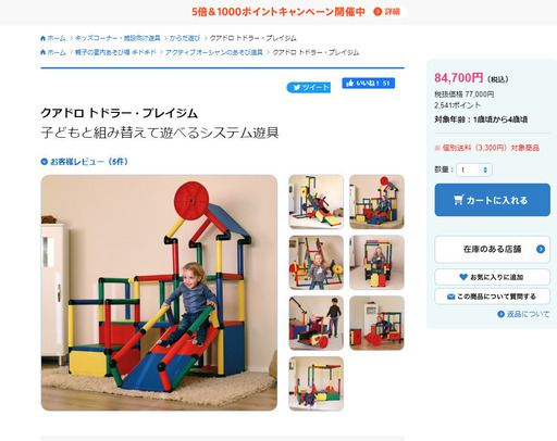 ボーネルンド　組み立て式ジム