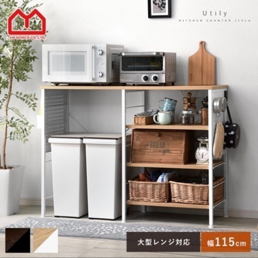 レンジボード 収納棚 11月4日より3日で受付終了