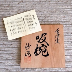 漆器 会津塗　汁椀 5客　お椀の画像