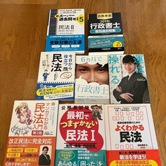行政書士　民法の本まとめうり　写真二枚有