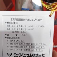 未使用　クックベッセル　ホルンアルファ250　ステンレスやかんの画像