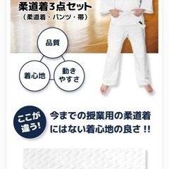 学校で使える 柔道着 サイズ5(180cmくらい用)