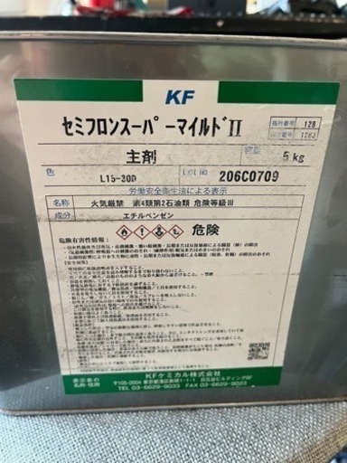 KFケミカル　セミフロン　スーパーマイルドⅡ  残9割　無機フッ素