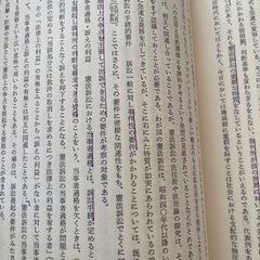憲法　伊藤正己　著 の画像