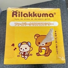 2月末処分リラックマ　ファイバークリスマスツリーの画像