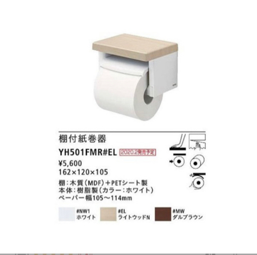 TOTO棚付き紙巻き器