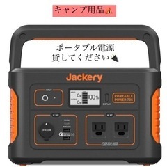 【キャンプ用品】貸してください！
