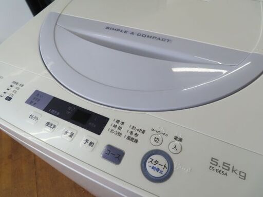 ♪SHARP/シャープ 洗濯機 ES-GE5A 5.5kg 2017年製 洗濯槽外し清掃済♪